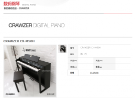 韩国克拉乌泽电钢琴CX-M50H（黑白可选）